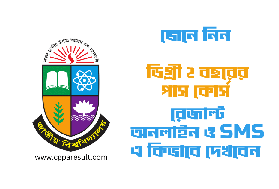 Degree 2 years pass course